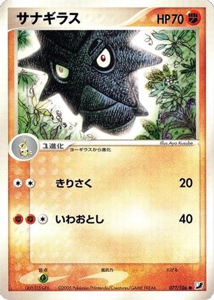 Image of Pupitar (077/106) - Golden Sky Silvery Ocean 1st Edition
