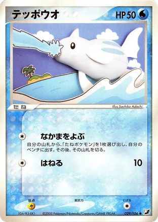 Image of Remoraid (029/106) - Golden Sky Silvery Ocean Unlimited