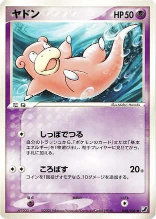 Image of Slowpoke (040/106) - Golden Sky Silvery Ocean Unlimited
