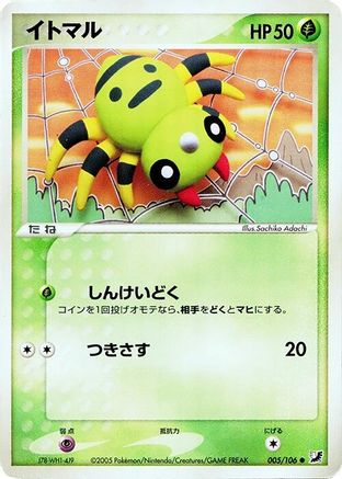 Image of Spinarak (005/106) - Golden Sky Silvery Ocean 1st Edition