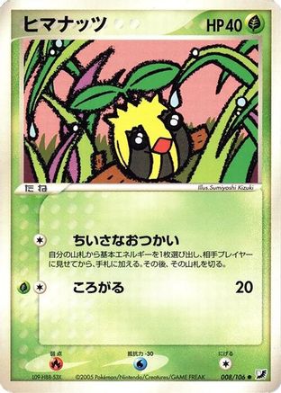 Image of Sunkern (008/106) - Golden Sky Silvery Ocean Unlimited
