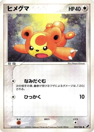 Image of Teddiursa (083/106) - Golden Sky Silvery Ocean Unlimited