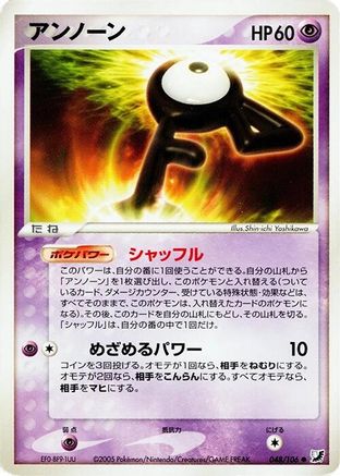 Image of Unown - 048/106 (048/106) - Golden Sky Silvery Ocean 1st Edition