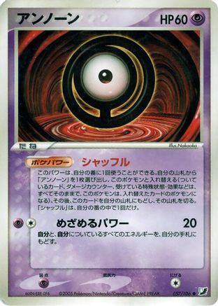 Image of Unown - 057/106 (057/106) - Golden Sky Silvery Ocean 1st Edition