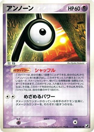 Image of Unown - 058/106 (058/106) - Golden Sky Silvery Ocean 1st Edition