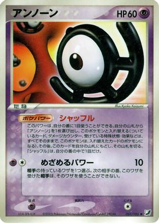 Image of Unown - 061/106 (061/106) - Golden Sky Silvery Ocean Unlimited