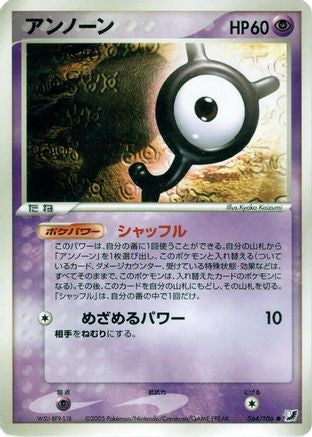 Image of Unown - 064/106 (064/106) - Golden Sky Silvery Ocean Unlimited