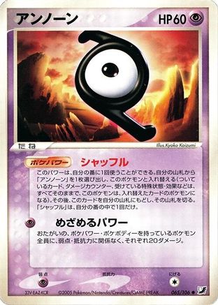 Image of Unown - 065/106 (065/106) - Golden Sky Silvery Ocean Unlimited