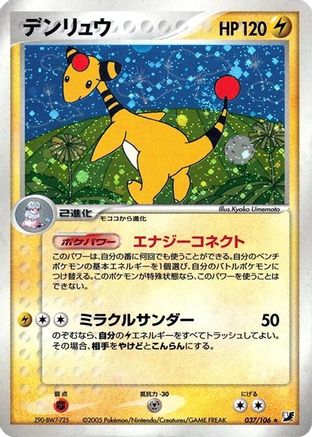 Image of Ampharos (037/106) - Golden Sky Silvery Ocean 1st Edition Holofoil
