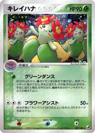 Image of Bellossom (007/106) - Golden Sky Silvery Ocean 1st Edition Holofoil