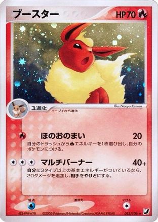 Image of Flareon (013/106) - Golden Sky Silvery Ocean 1st Edition Holofoil