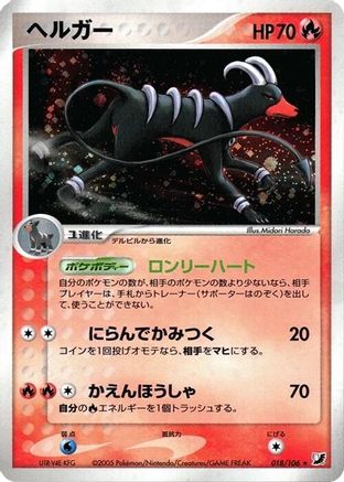 Image of Houndoom (018/106) - Golden Sky Silvery Ocean 1st Edition Holofoil
