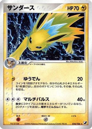 Image of Jolteon (034/106) - Golden Sky Silvery Ocean Unlimited Holofoil