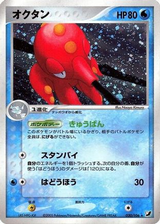Image of Octillery (030/106) - Golden Sky Silvery Ocean 1st Edition Holofoil