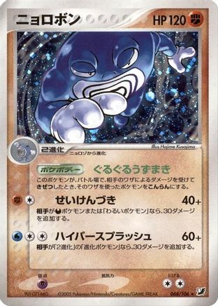 Image of Poliwrath (068/106) - Golden Sky Silvery Ocean 1st Edition Holofoil