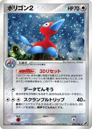 Image of Porygon2 (085/106) - Golden Sky Silvery Ocean 1st Edition Holofoil
