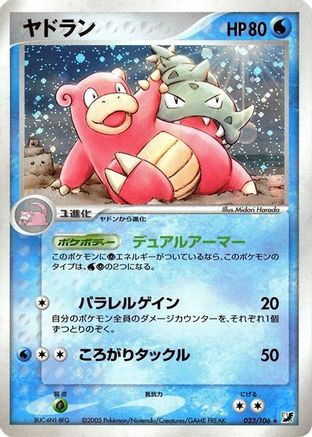 Image of Slowbro (023/106) - Golden Sky Silvery Ocean Unlimited Holofoil