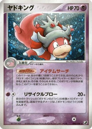 Image of Slowking (042/106) - Golden Sky Silvery Ocean Unlimited Holofoil