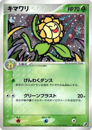 Image of Sunflora (009/106) - Golden Sky Silvery Ocean 1st Edition Holofoil
