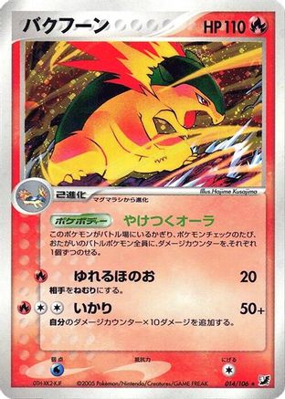 Image of Typhlosion (014/106) - Golden Sky Silvery Ocean 1st Edition Holofoil