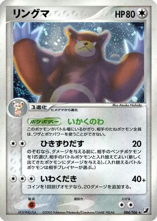 Image of Ursaring (084/106) - Golden Sky Silvery Ocean Unlimited Holofoil