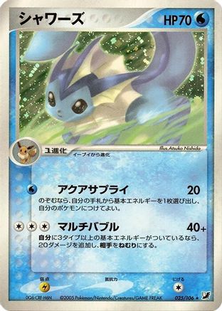 Image of Vaporeon (025/106) - Golden Sky Silvery Ocean 1st Edition Holofoil