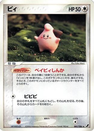 Image of Cleffa (081/106) - Golden Sky Silvery Ocean 1st Edition