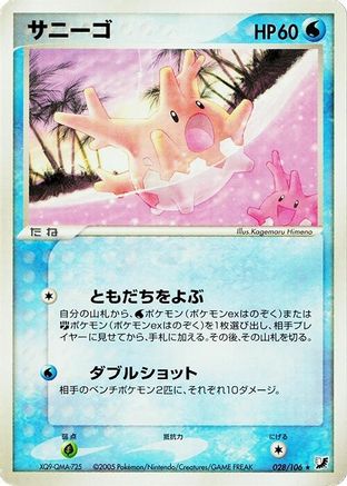 Image of Corsola (028/106) - Golden Sky Silvery Ocean 1st Edition