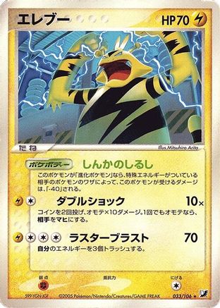 Image of Electabuzz (033/106) - Golden Sky Silvery Ocean Unlimited