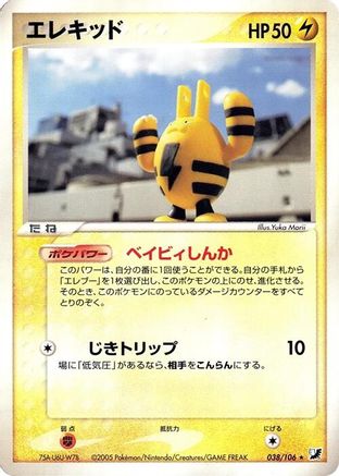 Image of Elekid (038/106) - Golden Sky Silvery Ocean Unlimited