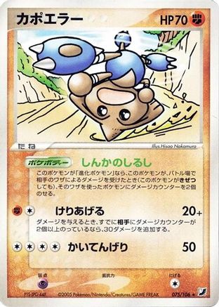 Image of Hitmontop (075/106) - Golden Sky Silvery Ocean Unlimited
