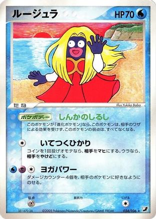 Image of Jynx (024/106) - Golden Sky Silvery Ocean 1st Edition