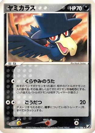 Image of Murkrow (092/106) - Golden Sky Silvery Ocean 1st Edition