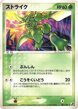 Image of Scyther (003/106) - Golden Sky Silvery Ocean 1st Edition