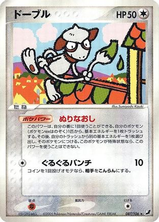 Image of Smeargle (087/106) - Golden Sky Silvery Ocean Unlimited
