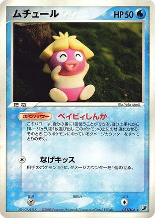 Image of Smoochum (031/106) - Golden Sky Silvery Ocean 1st Edition