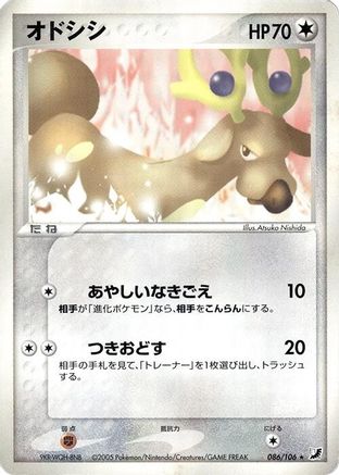 Image of Stantler (086/106) - Golden Sky Silvery Ocean Unlimited