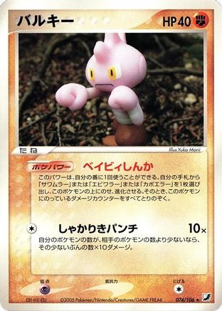 Image of Tyrogue (074/106) - Golden Sky Silvery Ocean Unlimited