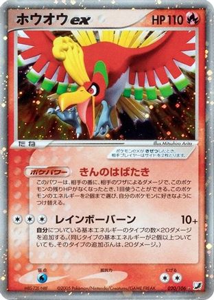 Image of Ho-Oh ex (020/106) - Golden Sky Silvery Ocean 1st Edition Holofoil