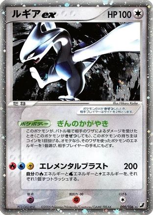 Image of Lugia ex (090/106) - Golden Sky Silvery Ocean 1st Edition Holofoil
