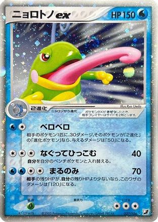 Image of Politoed ex (027/106) - Golden Sky Silvery Ocean 1st Edition Holofoil