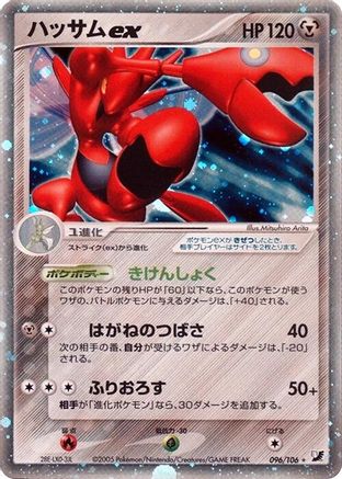 Image of Scizor ex (096/106) - Golden Sky Silvery Ocean Unlimited Holofoil