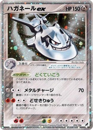 Image of Steelix ex (095/106) - Golden Sky Silvery Ocean 1st Edition Holofoil