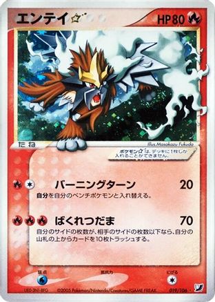 Image of Entei Star (019/106) - Golden Sky Silvery Ocean Unlimited Holofoil