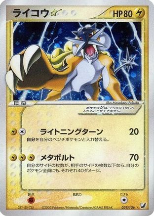 Image of Raikou Star (039/106) - Golden Sky Silvery Ocean Unlimited Holofoil
