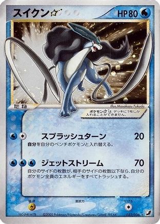 Image of Suicune Star (032/106) - Golden Sky Silvery Ocean 1st Edition Holofoil
