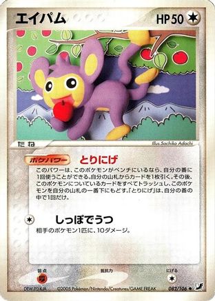 Image of Aipom (082/106) - Golden Sky Silvery Ocean 1st Edition