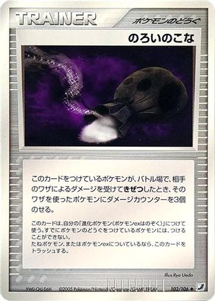Image of Curse Powder (102/106) - Golden Sky Silvery Ocean Unlimited