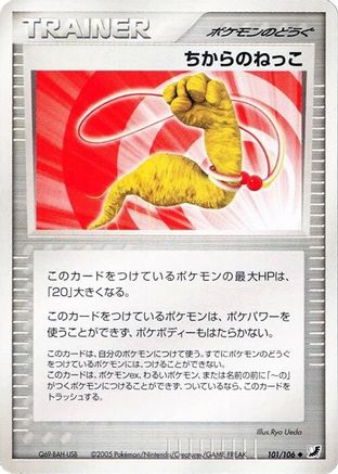 Image of Energy Root (101/106) - Golden Sky Silvery Ocean 1st Edition