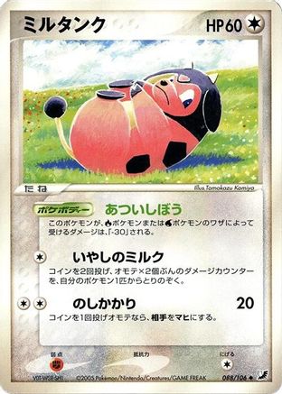 Image of Miltank (088/106) - Golden Sky Silvery Ocean 1st Edition